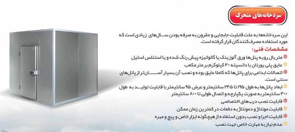 سردخانه متحرک