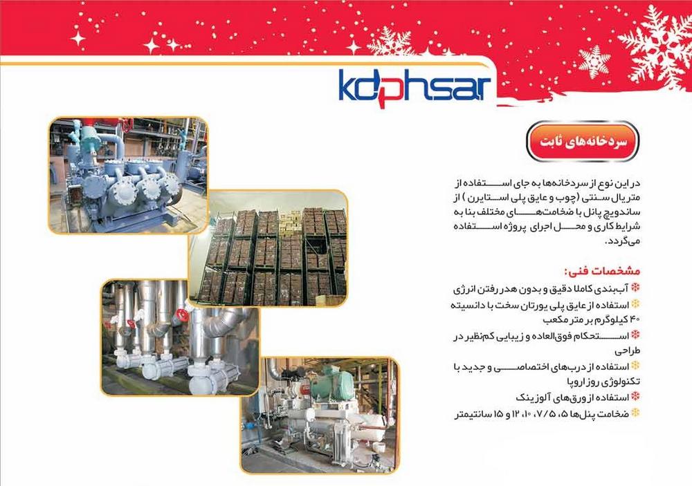 سردخانه ثابت