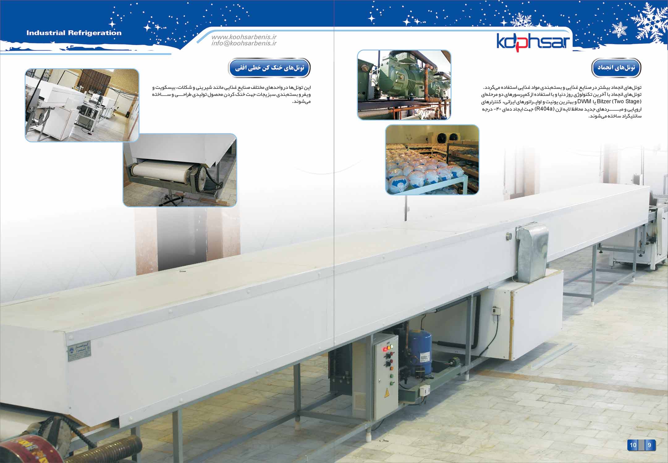 تونل انجماد